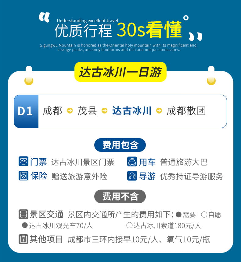 达古冰川1日游_03