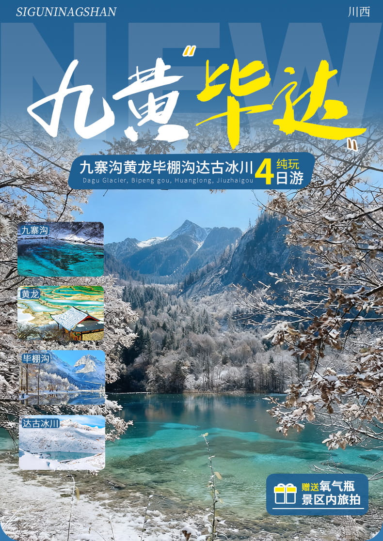 九黄毕达四日游_01 九黄毕达四日游_01