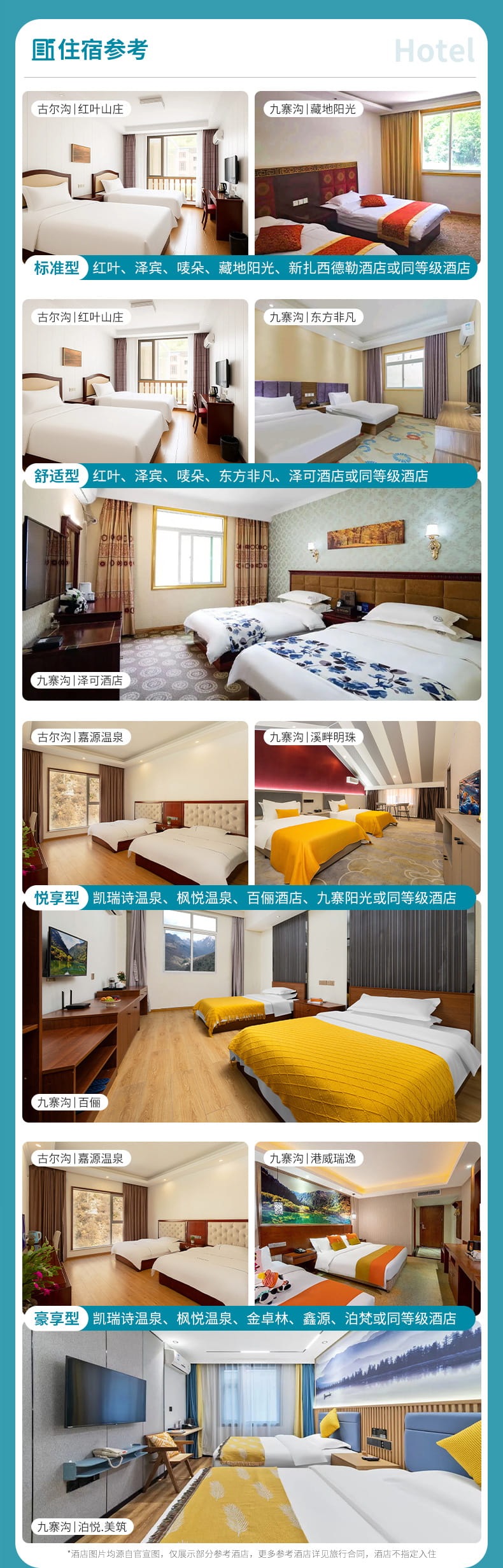 九黄四毕四日游_09 九黄四毕四日游_09