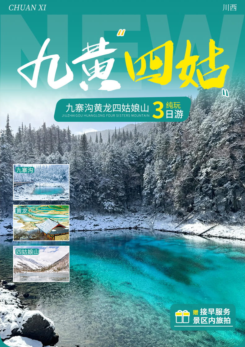 九黄四三日游_01