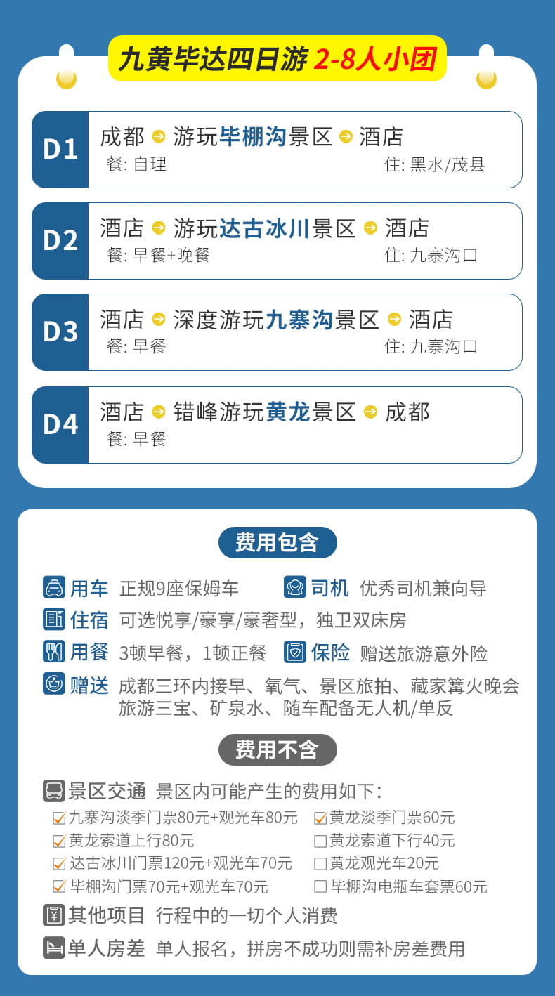 九黄毕达四日游_10 九黄毕达四日游_10