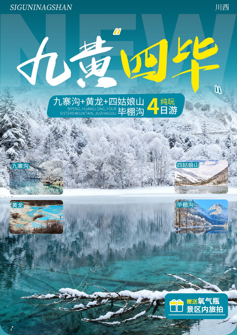 九黄四毕四日游_01 九黄四毕四日游_01