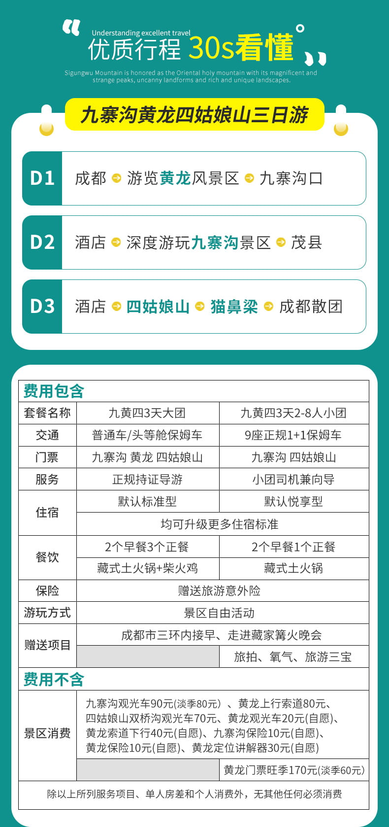 九黄四三日游_09