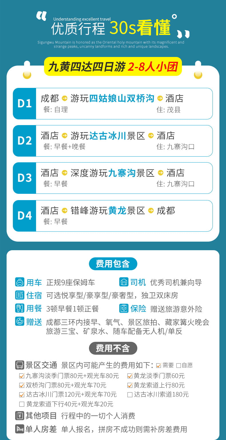 九黄达四四日游_07