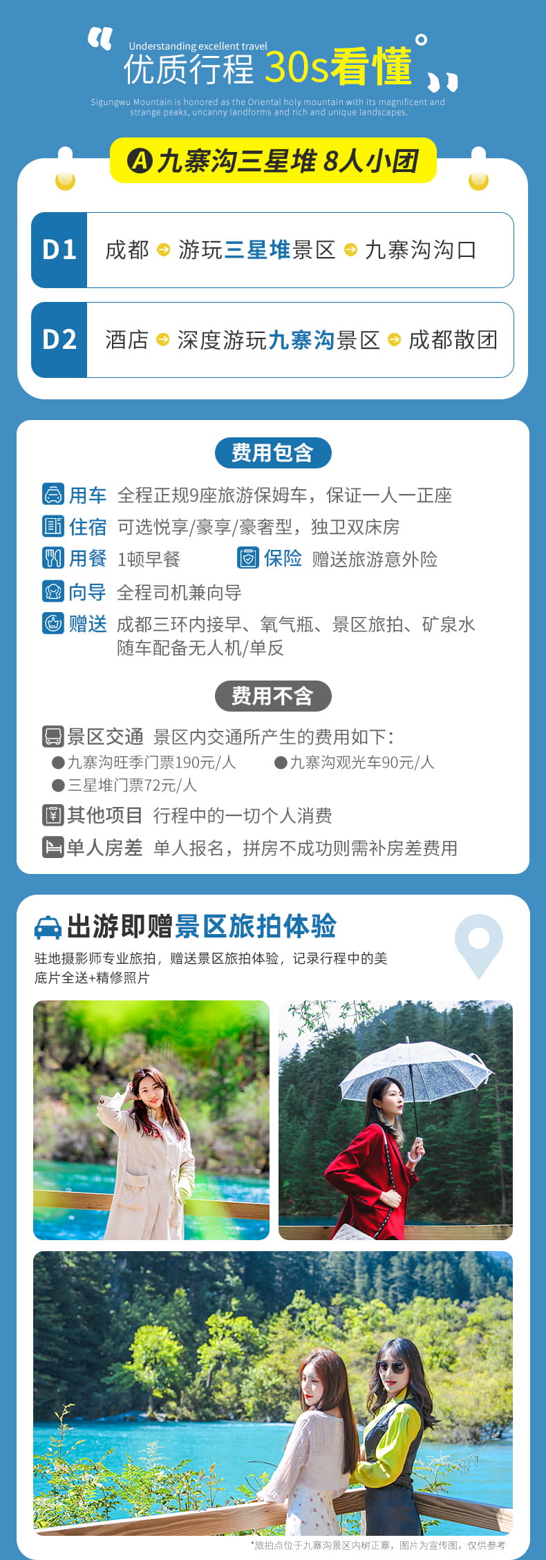 九寨沟三星度熊猫基地2日游_05 九寨沟三星度熊猫基地2日游_05