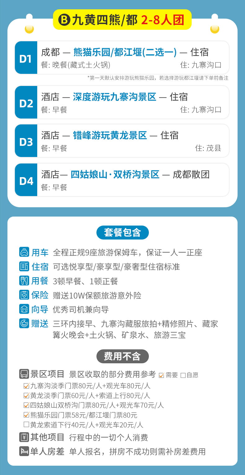 九黄四熊都四日游_09