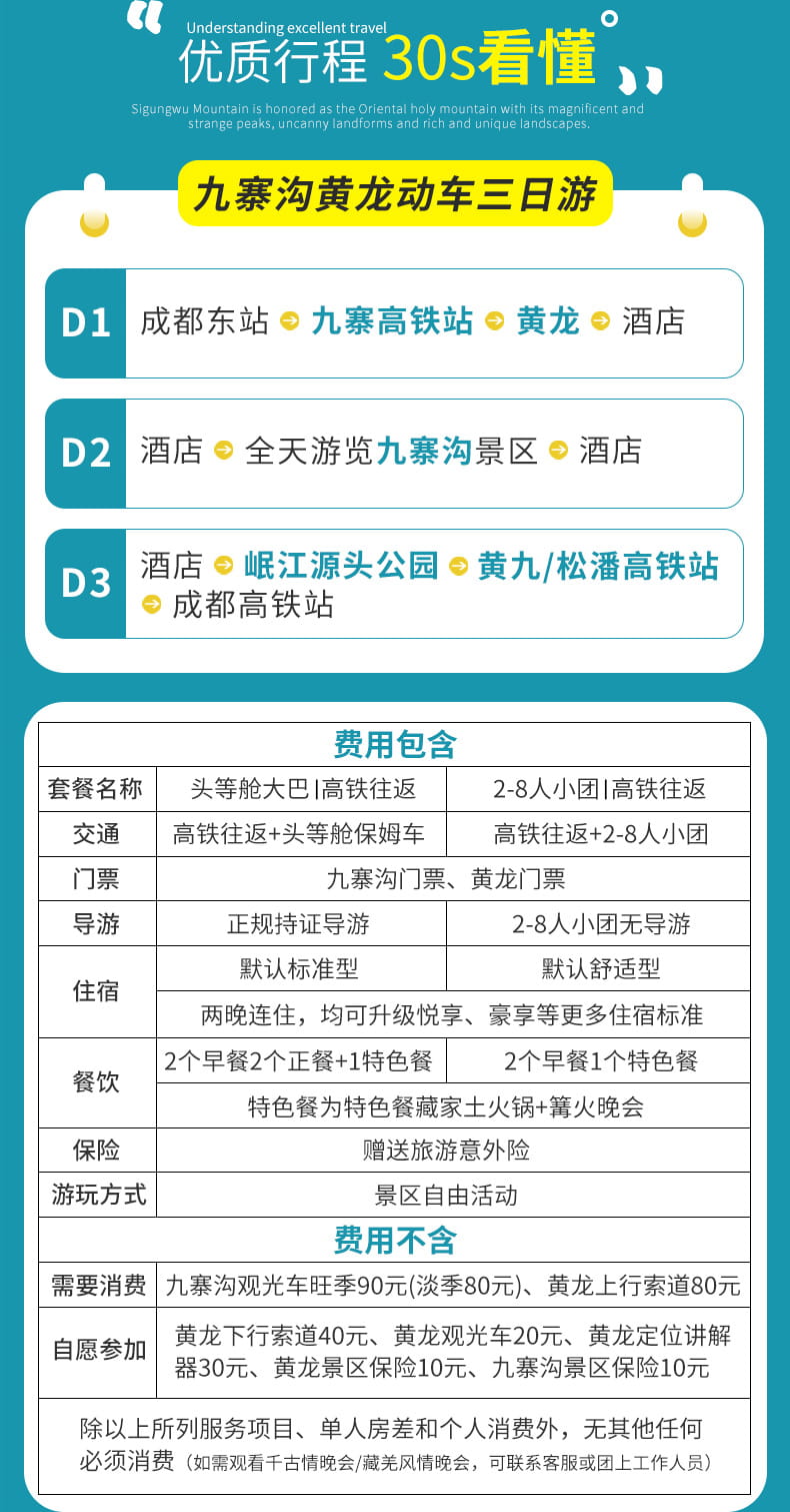 九黄动车三日游_07 九黄动车三日游_07