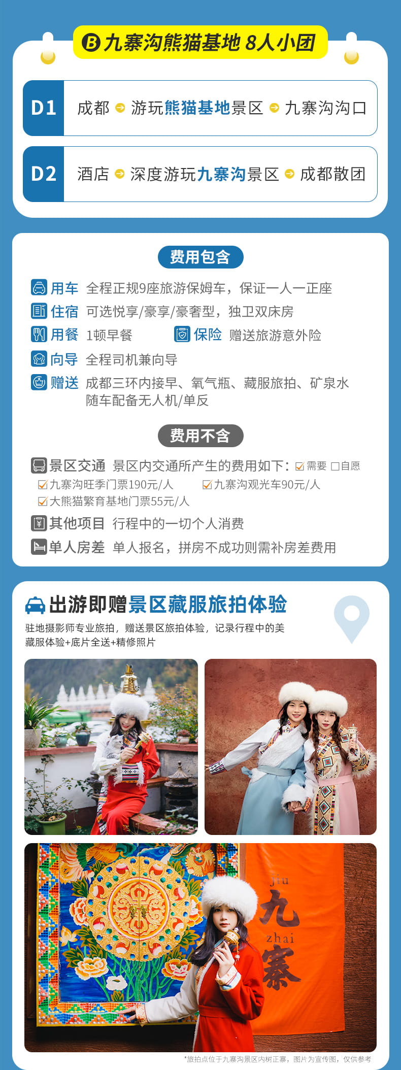 九寨沟三星度熊猫基地2日游_06 九寨沟三星度熊猫基地2日游_06