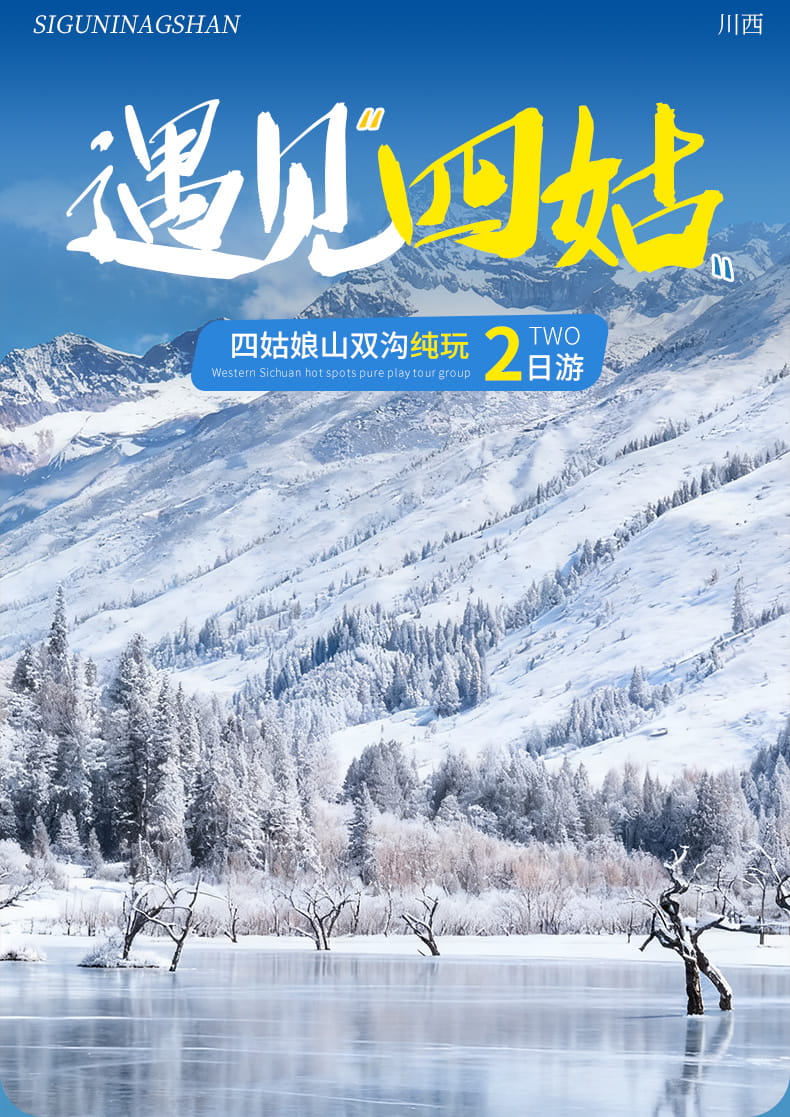 20250823四姑娘山两日游01_01