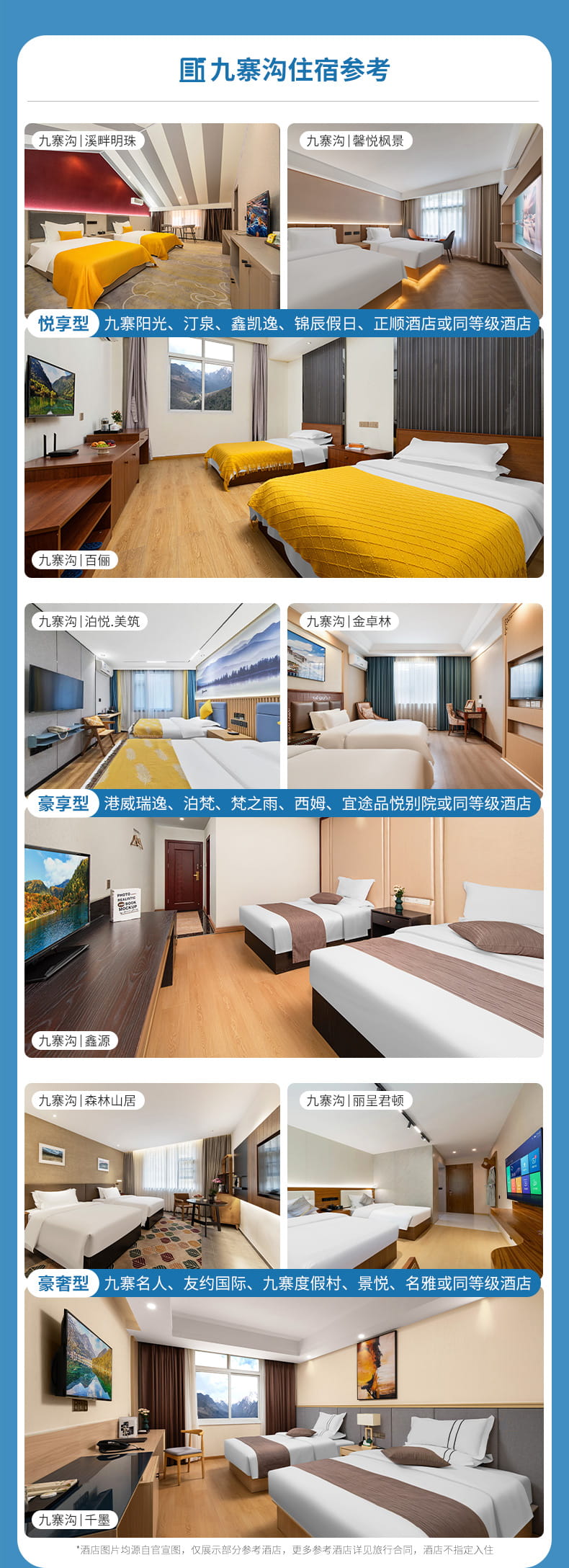 九寨沟三星度熊猫基地2日游_07 九寨沟三星度熊猫基地2日游_07