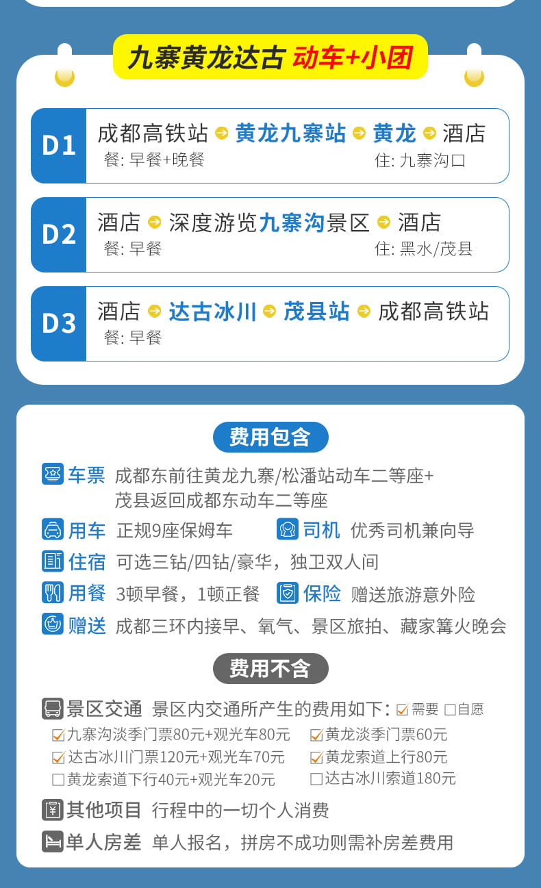 20250918九黄达三日游_09(1) 20250918九黄达三日游_09(1)