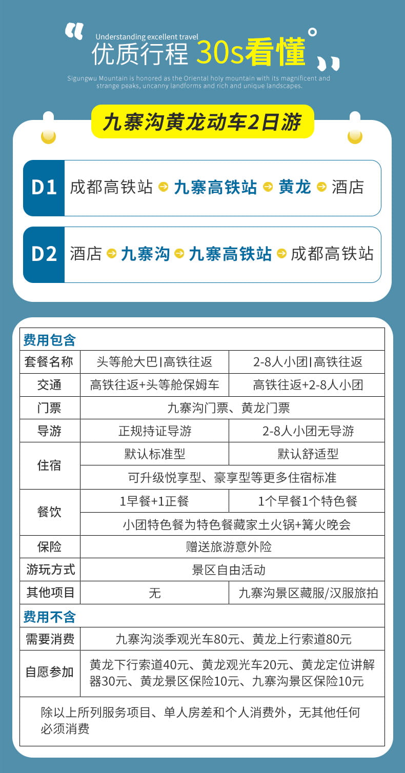 九黄动车两日游_07 九黄动车两日游_07