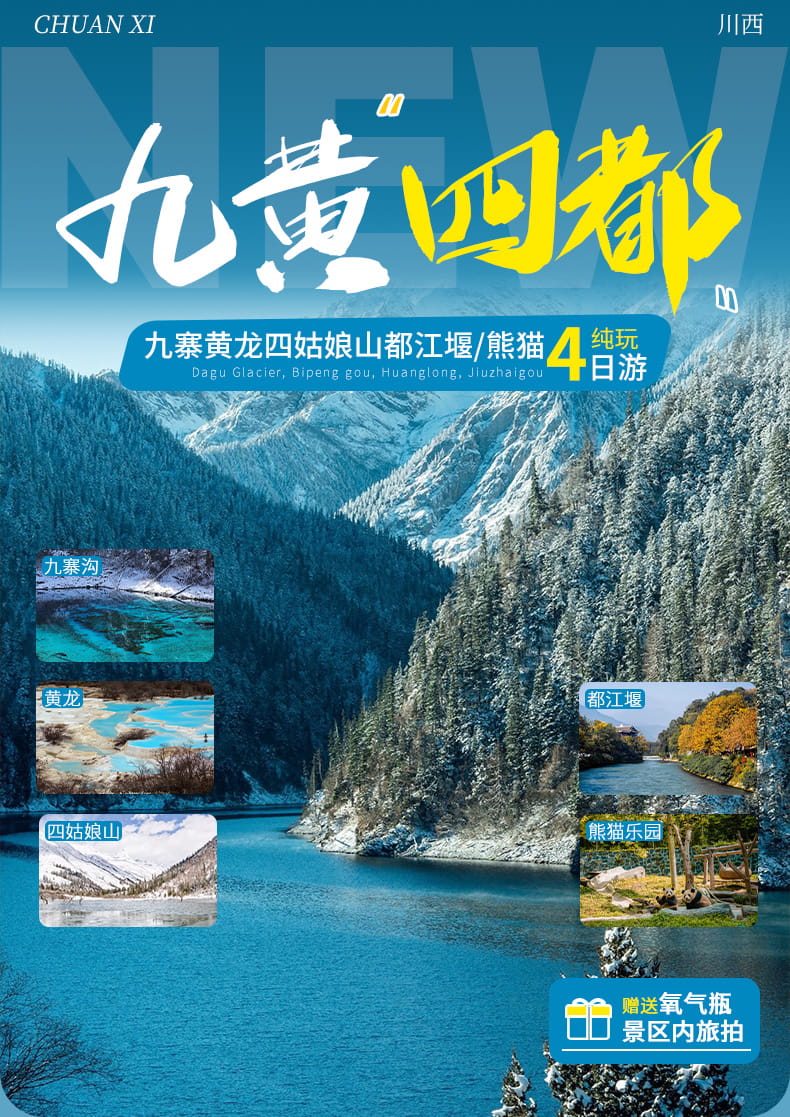 九黄四熊都四日游_01