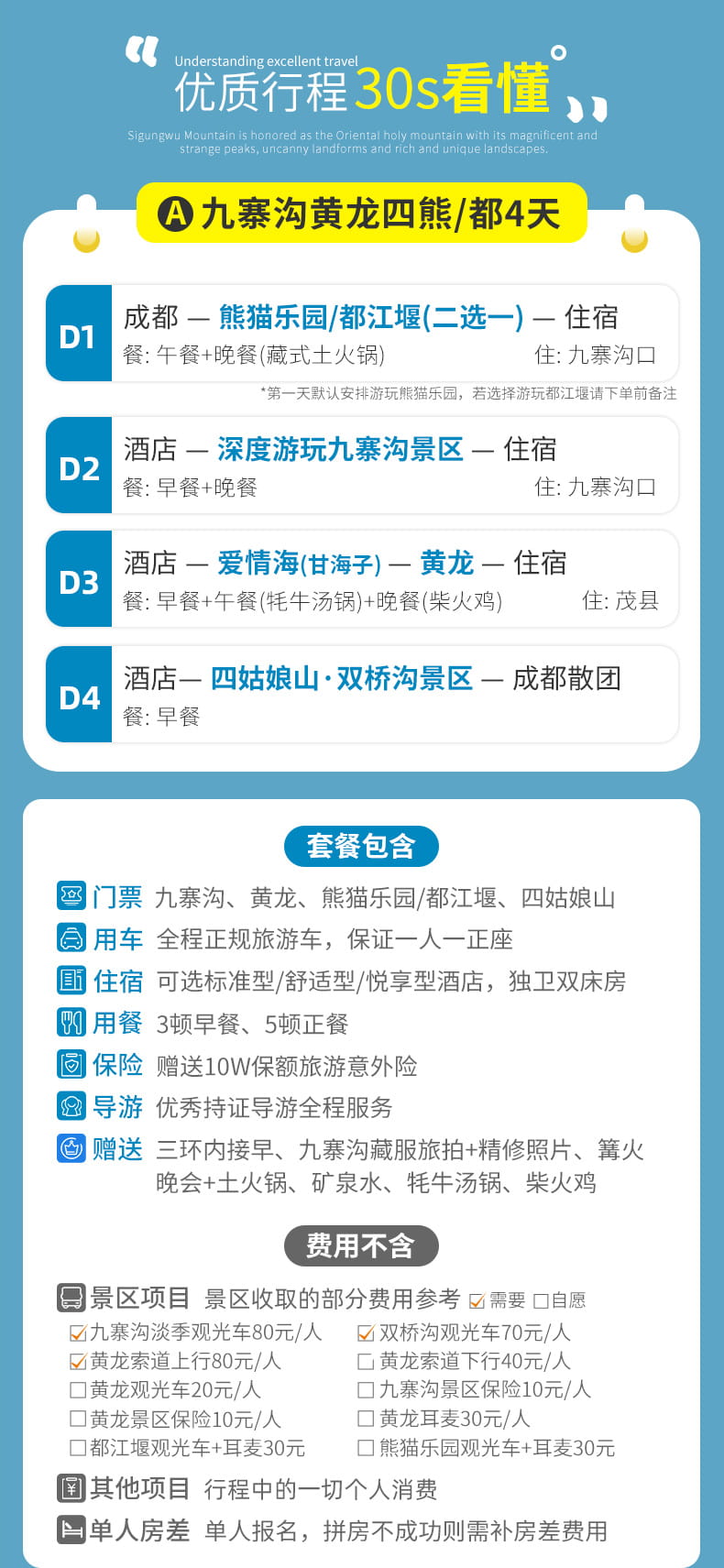 九黄四熊都四日游_07