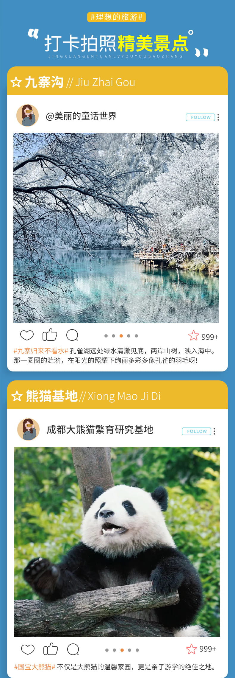 九寨沟三星度熊猫基地2日游_09 九寨沟三星度熊猫基地2日游_09