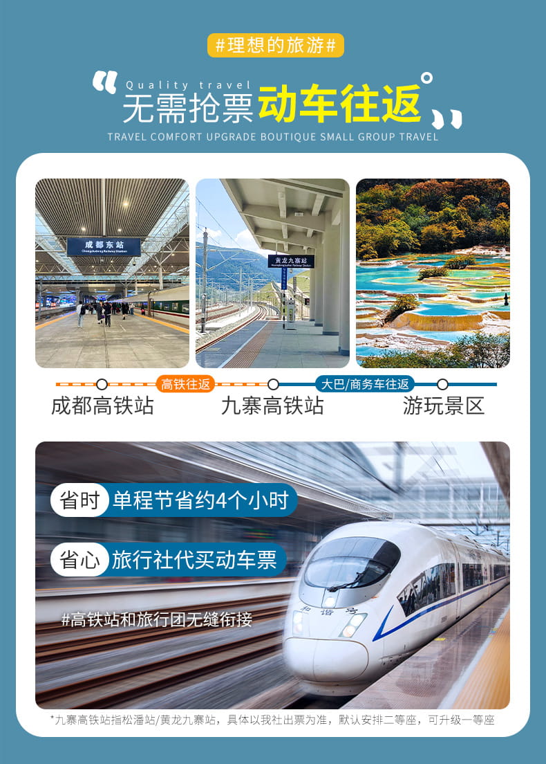 九黄动车两日游_02 九黄动车两日游_02