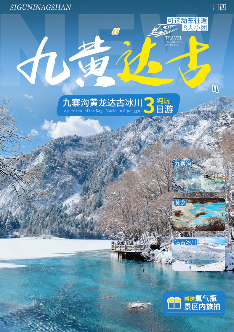 20250918九黄达三日游_01(1) 20250918九黄达三日游_01(1)