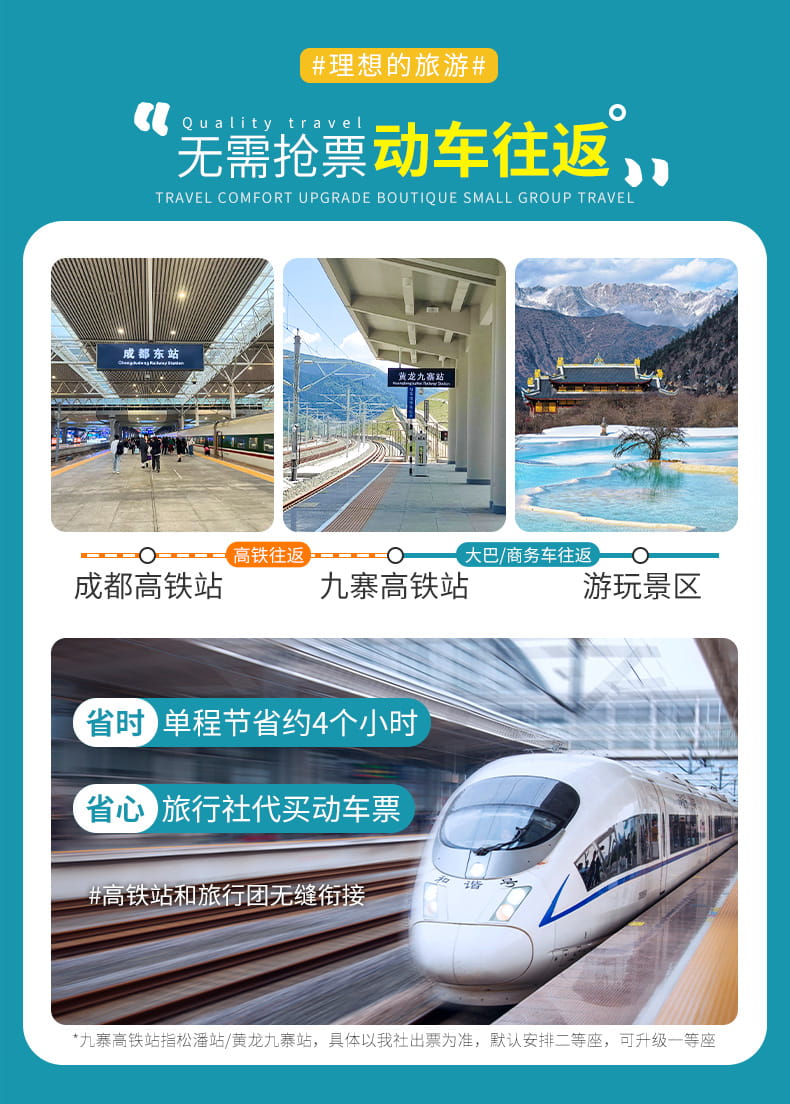 九黄动车三日游_02 九黄动车三日游_02