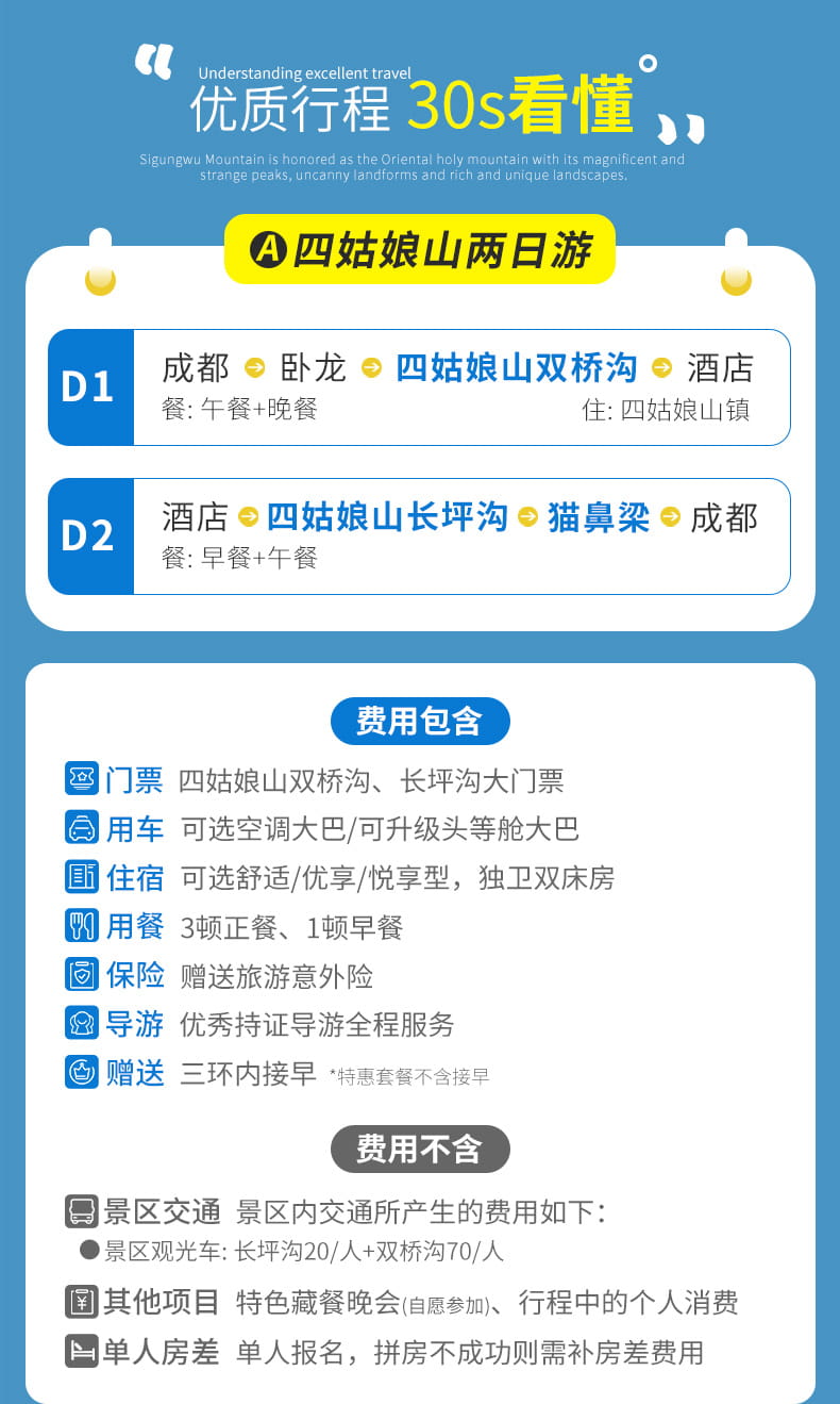 20250823四姑娘山两日游01_07