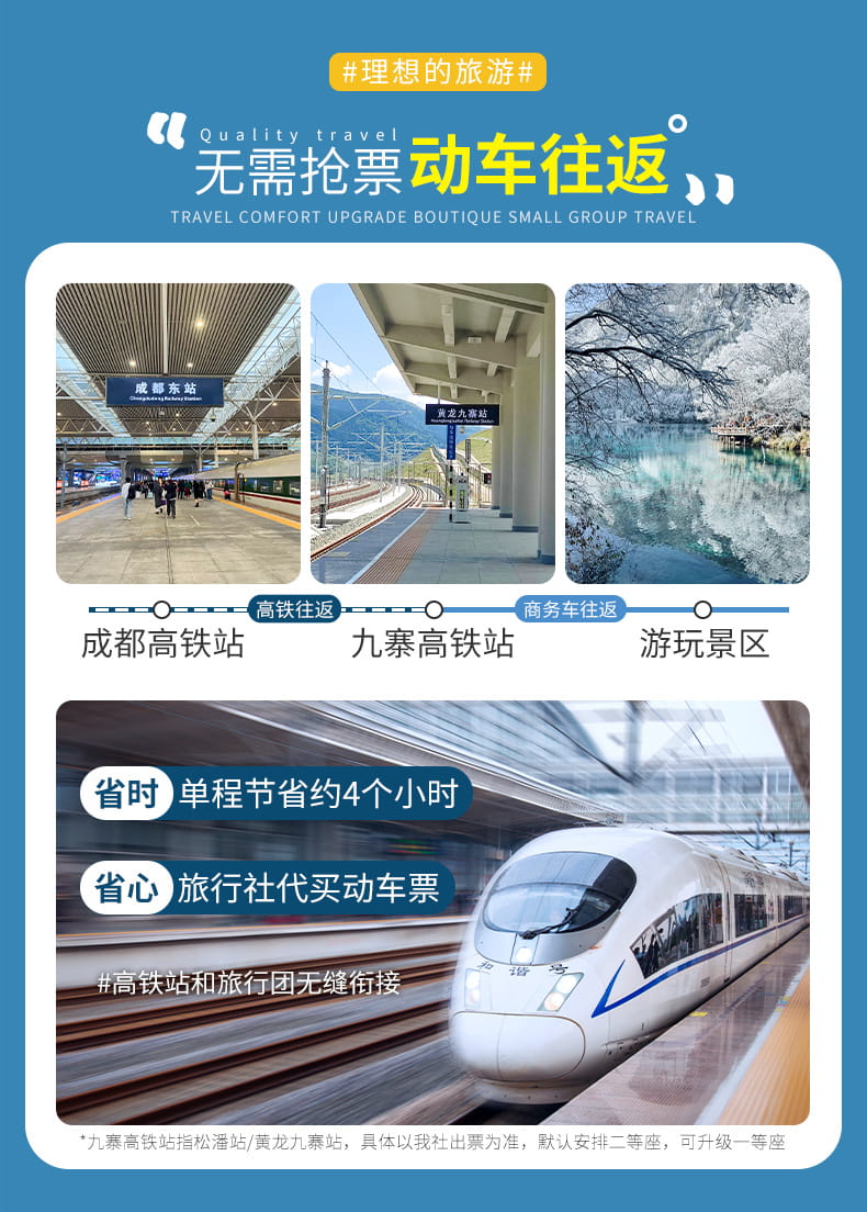 九黄动车一日游_02 九黄动车一日游_02