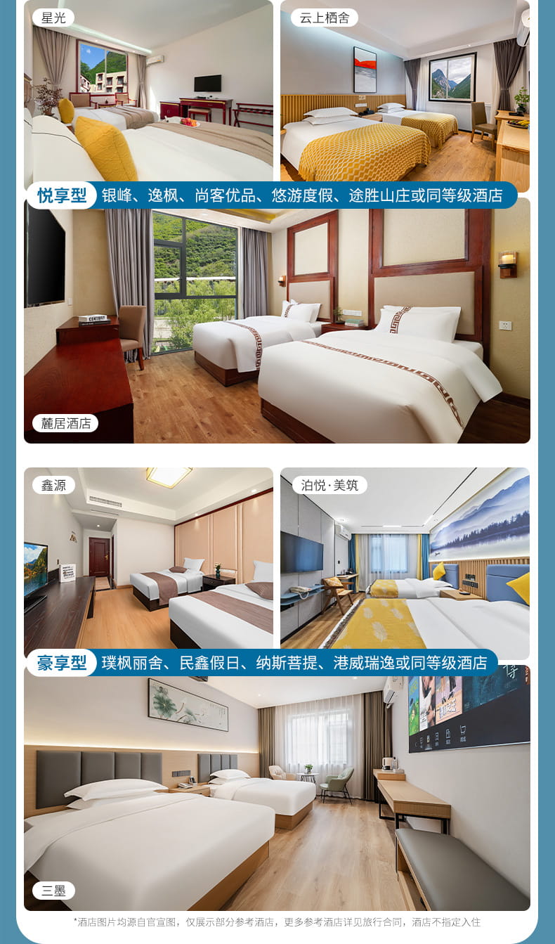 九黄动车两日游_09 九黄动车两日游_09