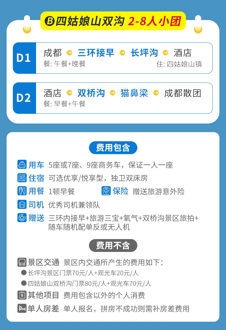 20250823四姑娘山两日游01_09