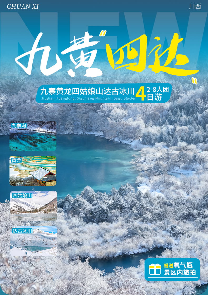 九黄达四四日游_01