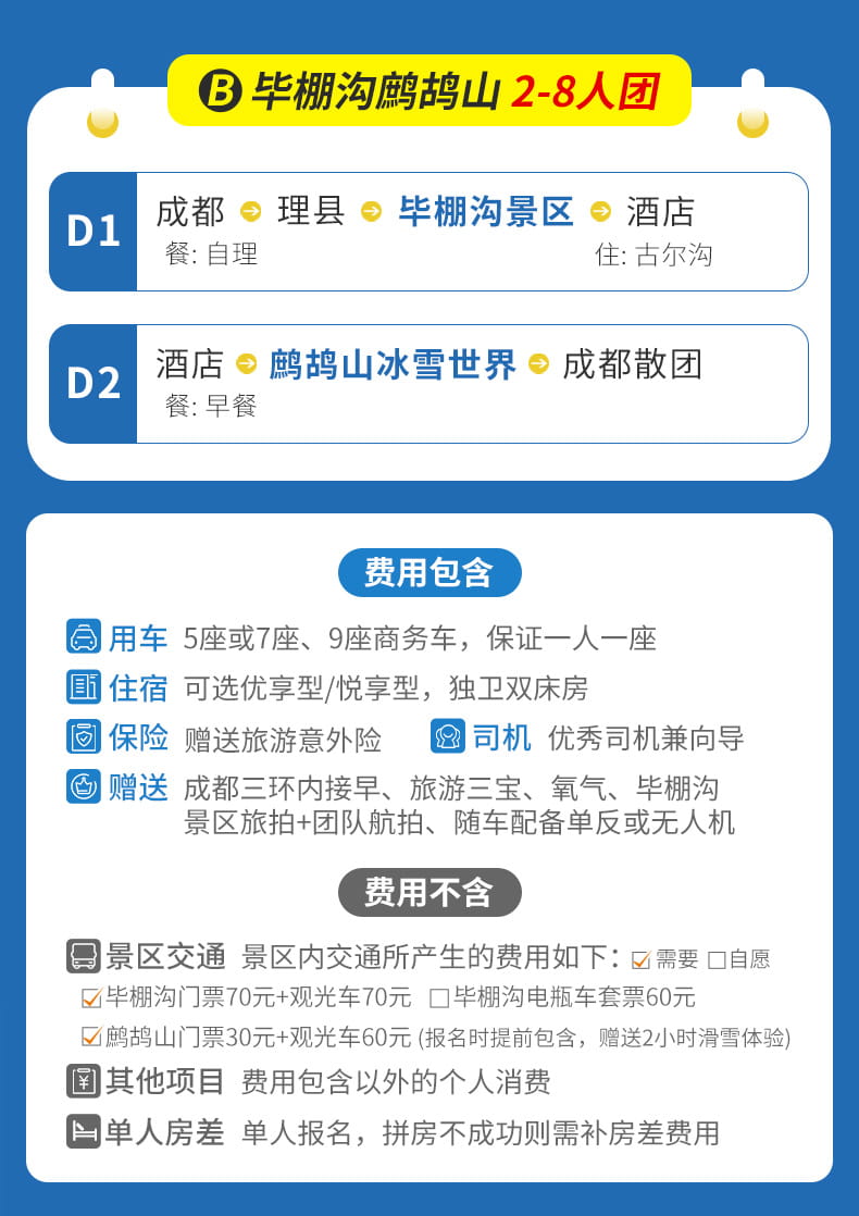 20251209鹧鸪山+毕棚沟或达古冰川两日游 (9) 20251209鹧鸪山+毕棚沟或达古冰川两日游 (9)