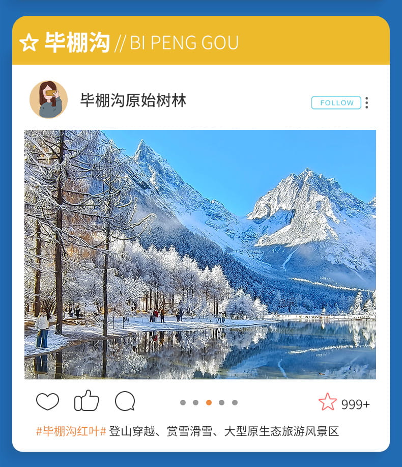 20251209鹧鸪山+毕棚沟或达古冰川两日游 (15)