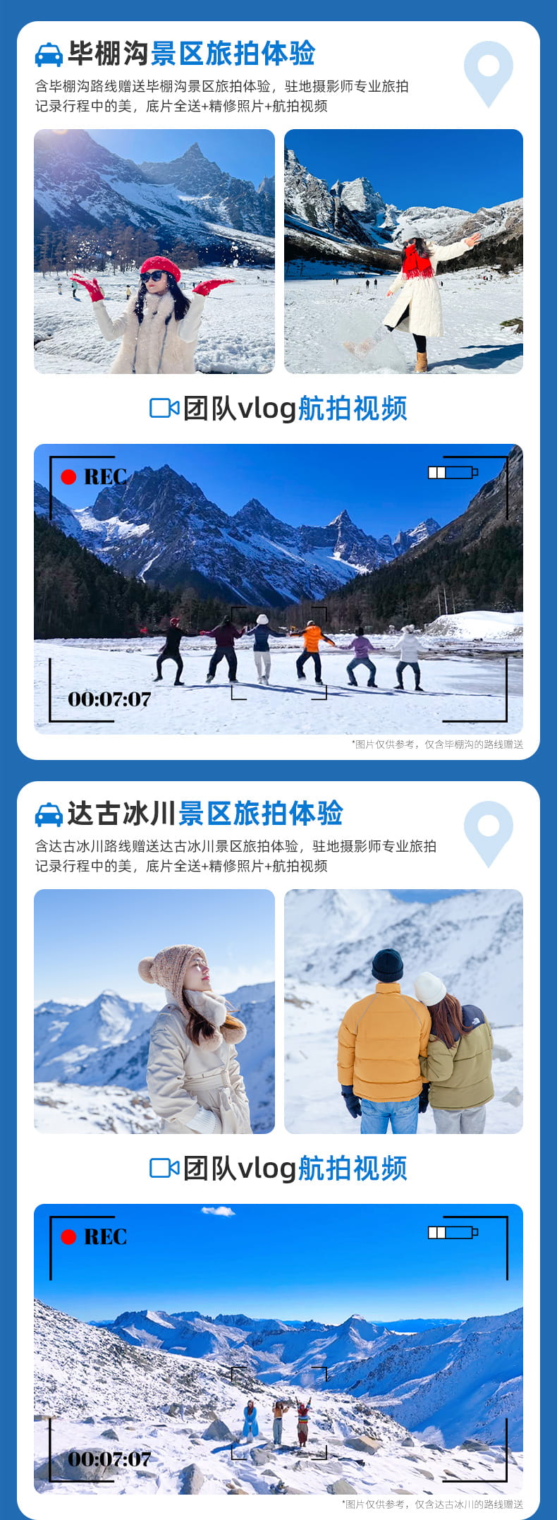 20251209鹧鸪山+毕棚沟或达古冰川两日游 (6) 20251209鹧鸪山+毕棚沟或达古冰川两日游 (6)