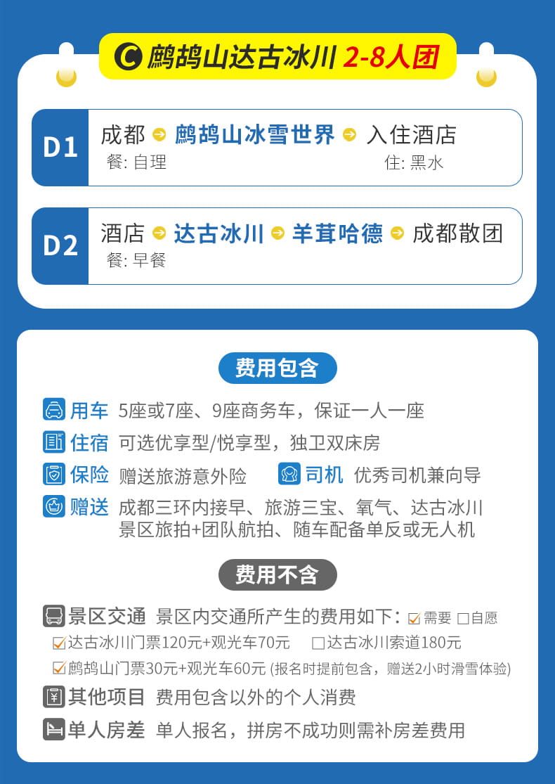 20251209鹧鸪山+毕棚沟或达古冰川两日游 (11) 20251209鹧鸪山+毕棚沟或达古冰川两日游 (11)