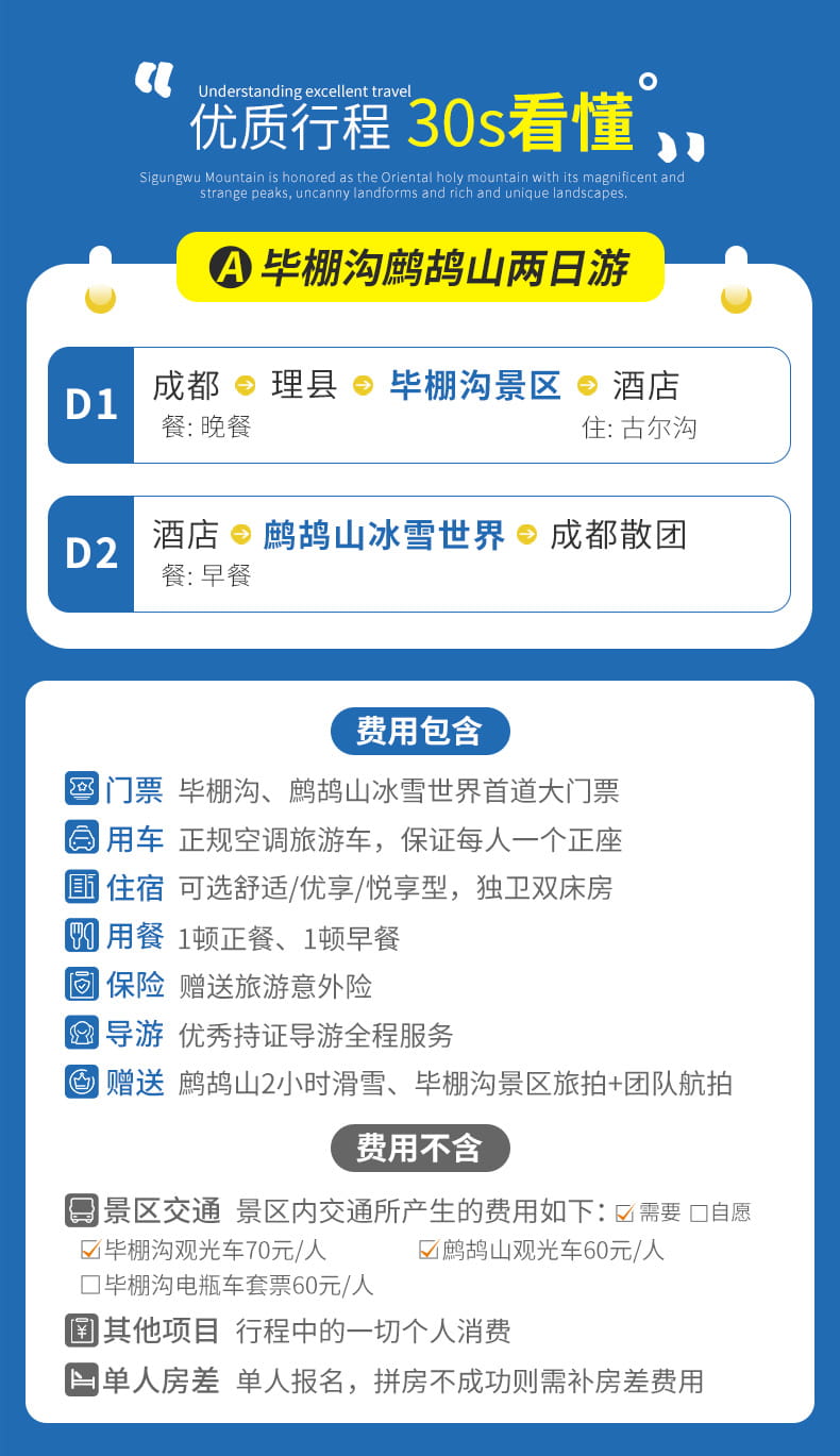 20251209鹧鸪山+毕棚沟或达古冰川两日游 (7) 20251209鹧鸪山+毕棚沟或达古冰川两日游 (7)