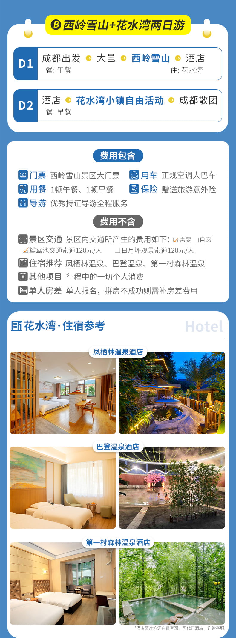 西岭雪山2日游_04