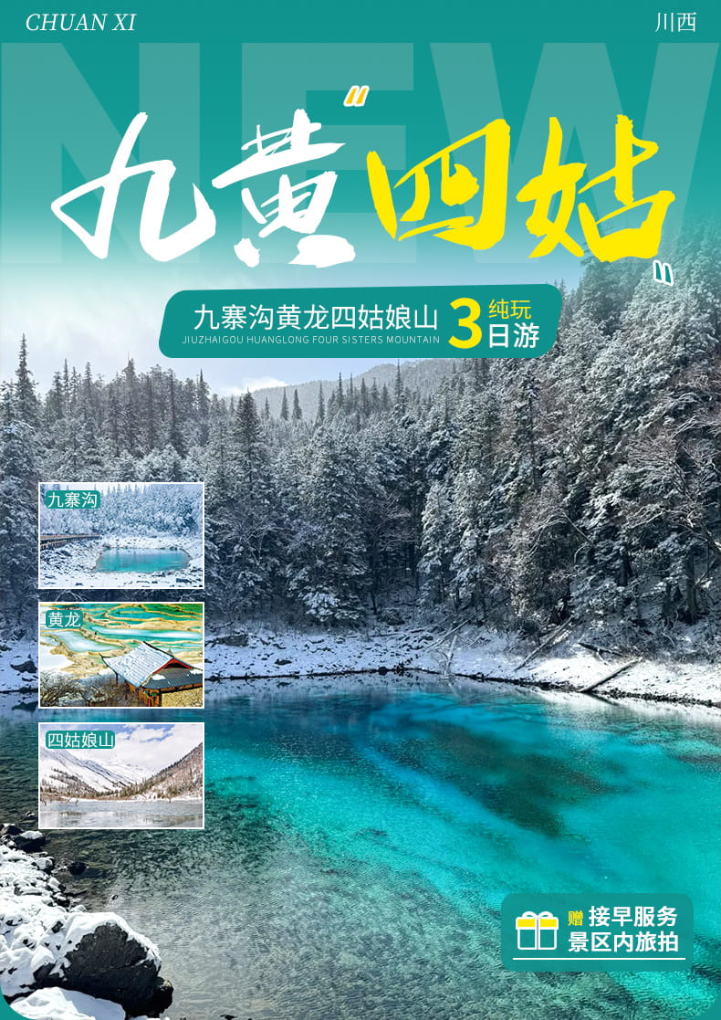 九黄四三日游_01