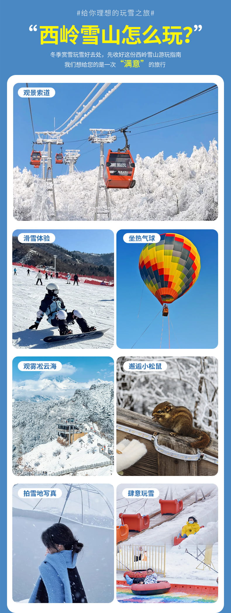 西岭雪山2日游_02