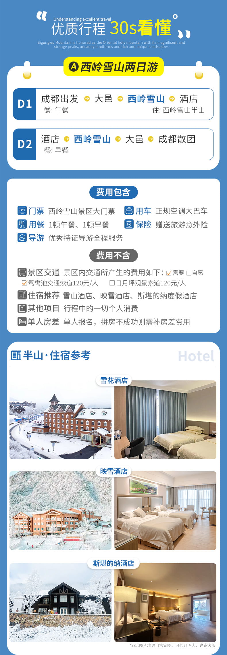 西岭雪山2日游_03