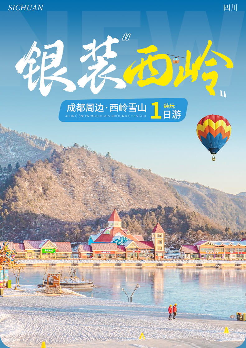 1天-西岭雪山 (1)