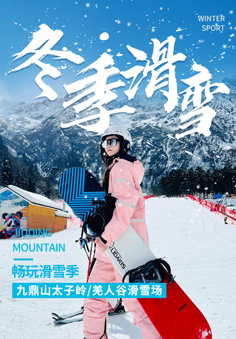 九鼎山滑雪1日_01