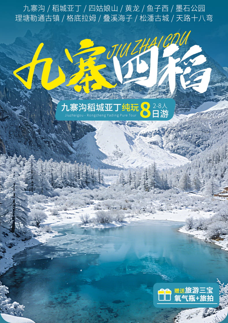 8天-稻城四姑娘山九寨沟 (1)