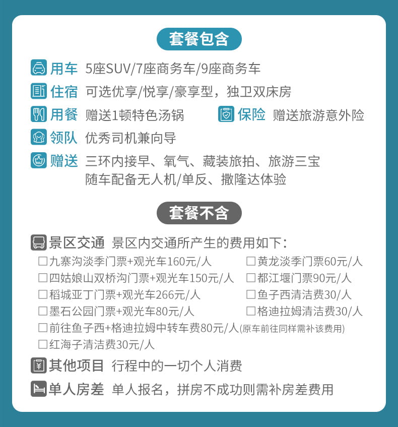 8天-稻城四姑娘山九寨沟 (9)