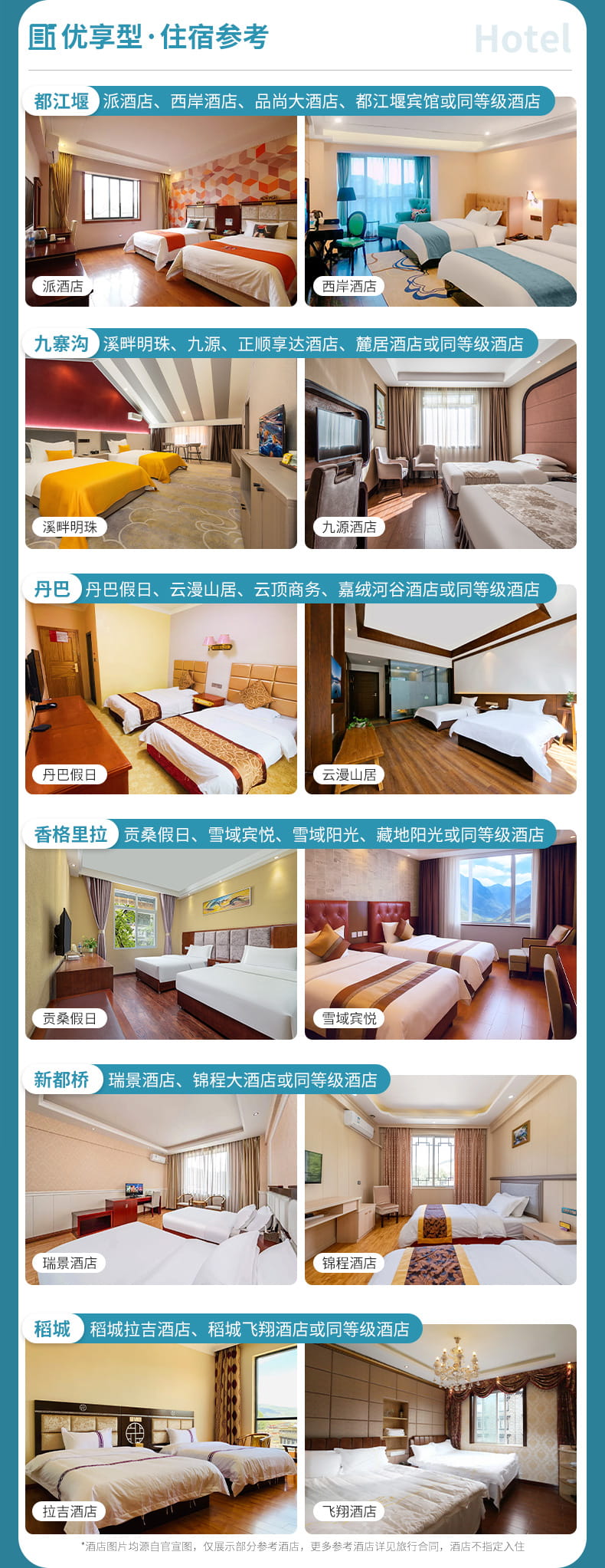 8天-稻城四姑娘山九寨沟 (10)