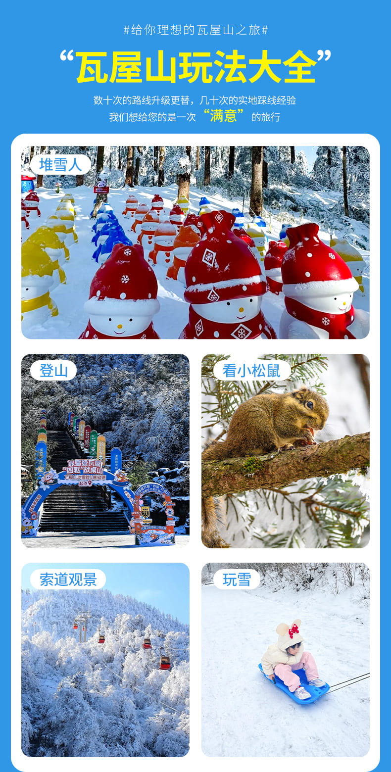 瓦屋山一日游_02(1)