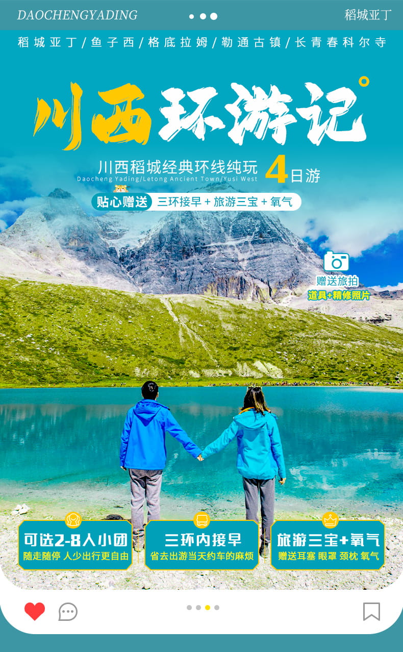 稻城亚丁4天_01