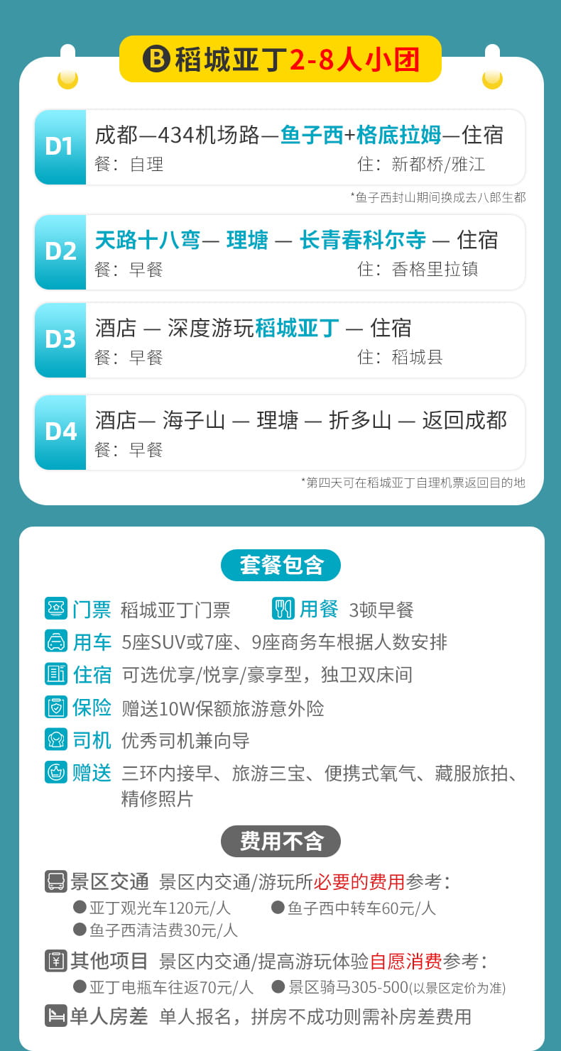 稻城亚丁4天_07