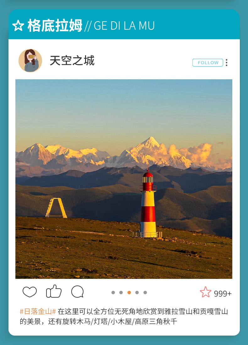 稻城亚丁4天_11