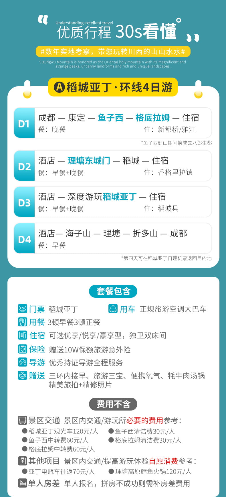 稻城亚丁4天_06