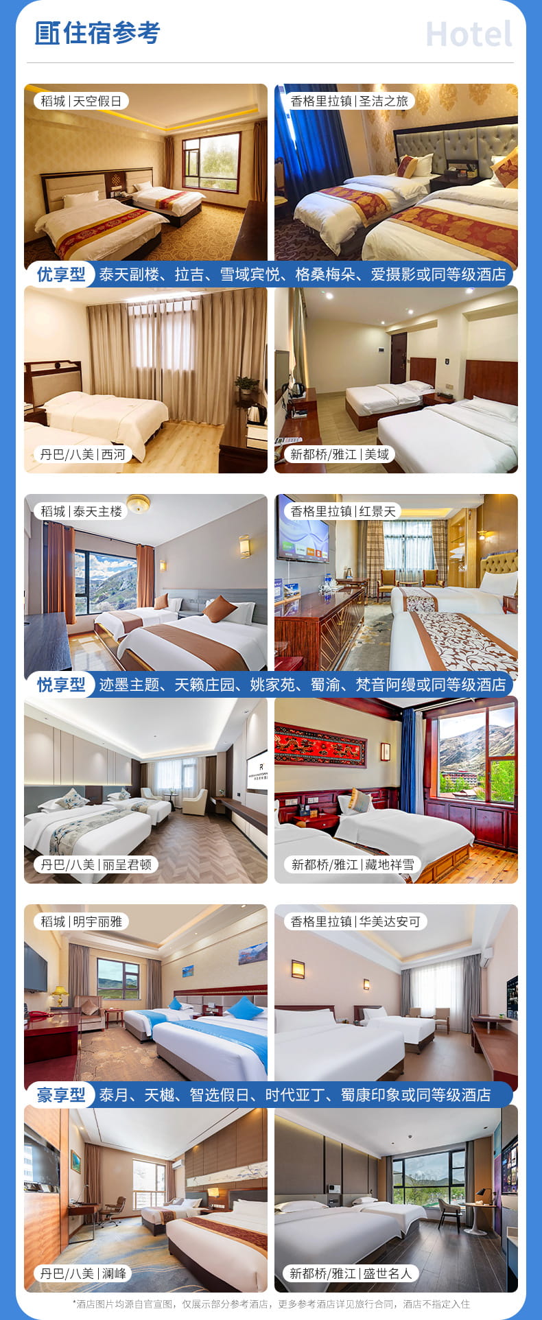 稻亚亚丁8人小团五日游_10