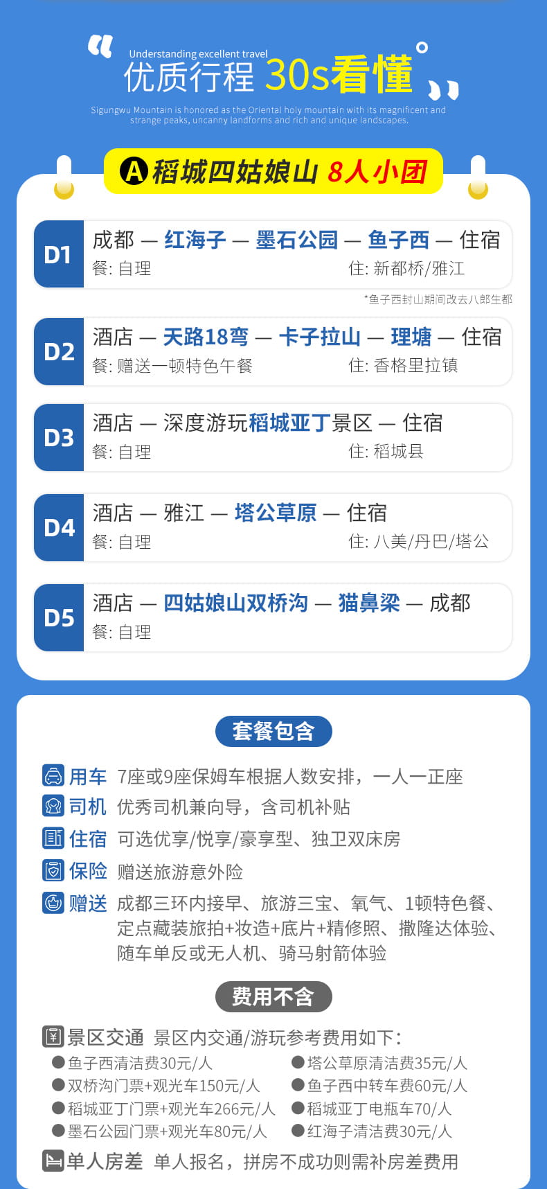 稻亚亚丁8人小团五日游_08