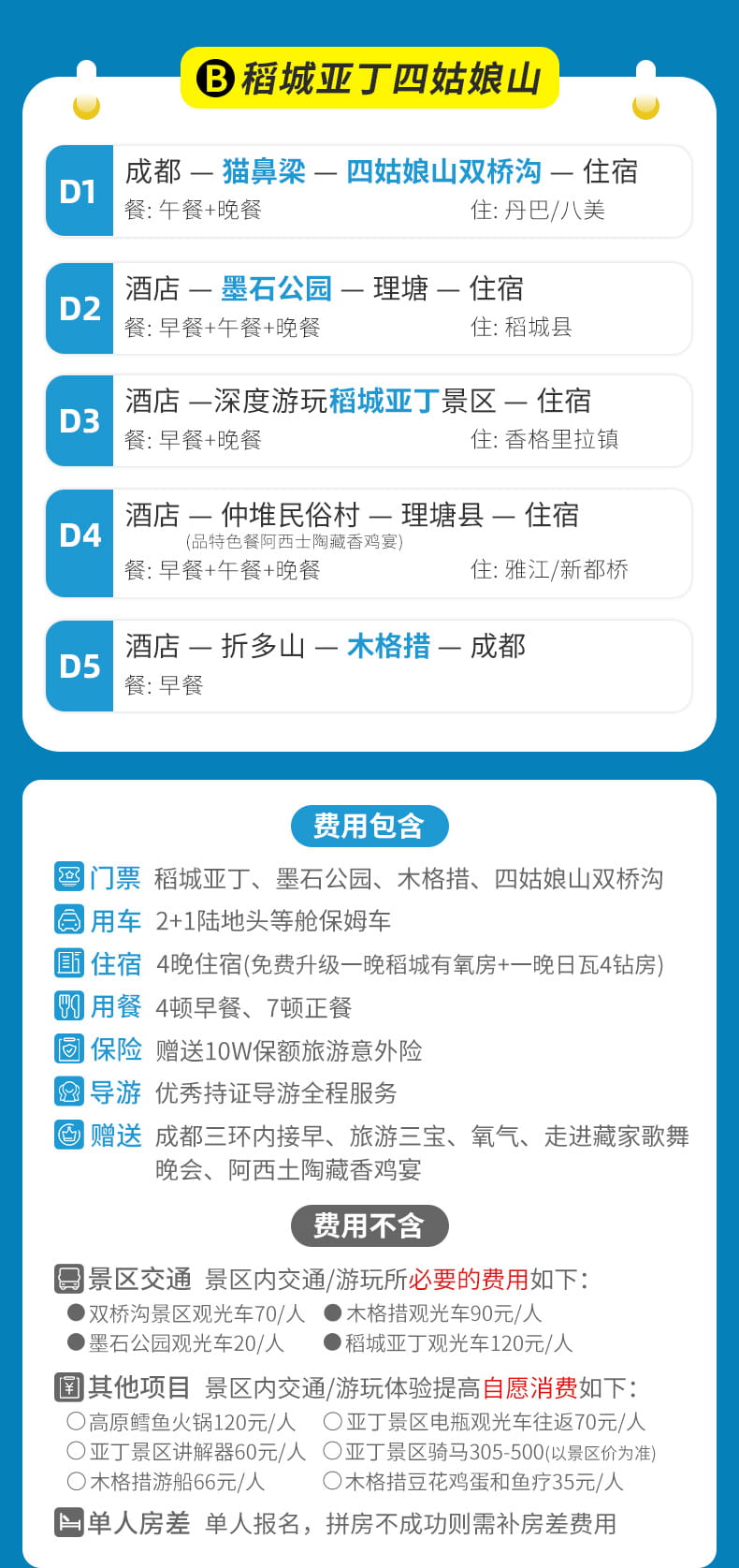 稻城亚丁五日游_11 稻城亚丁五日游_11