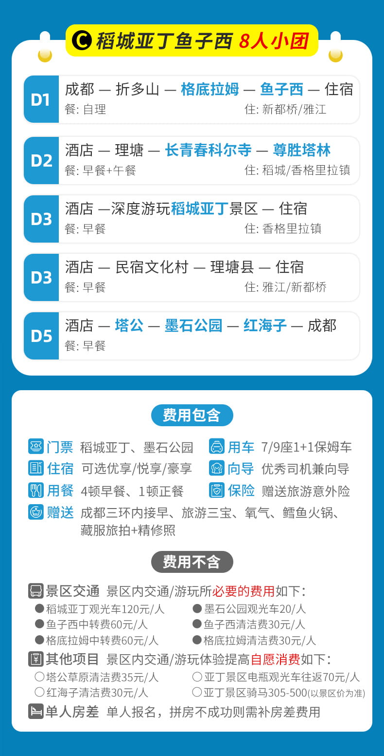 稻城亚丁五日游_12 稻城亚丁五日游_12